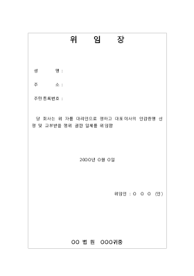 위임장 (대표이사인감증명신청)